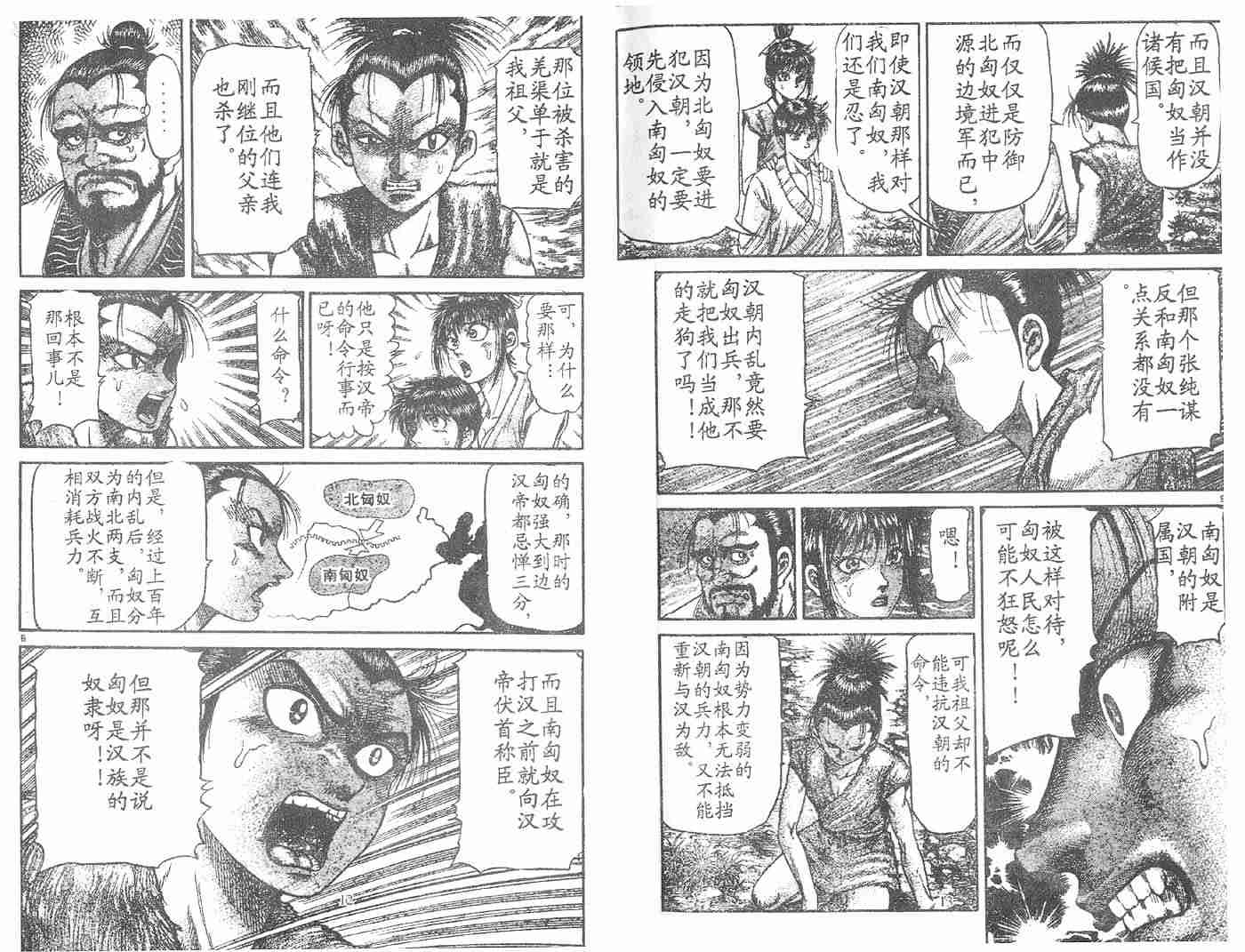 《龙狼传》漫画 28卷