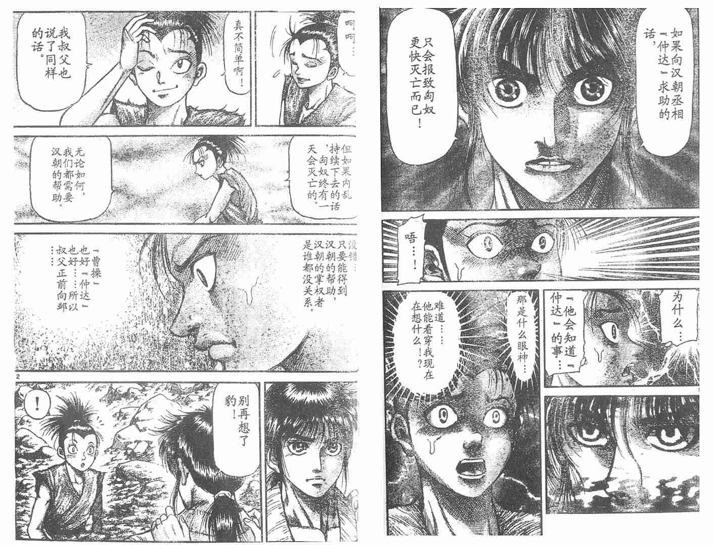 《龙狼传》漫画 28卷