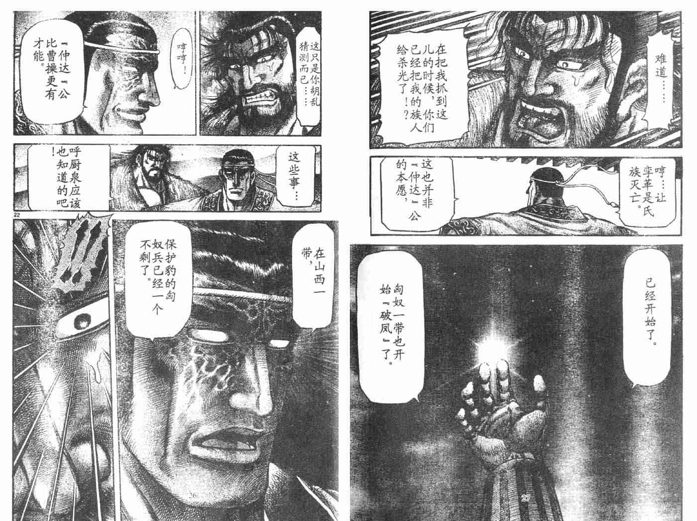 《龙狼传》漫画 28卷