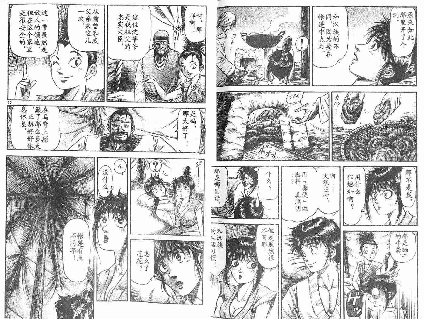 《龙狼传》漫画 28卷