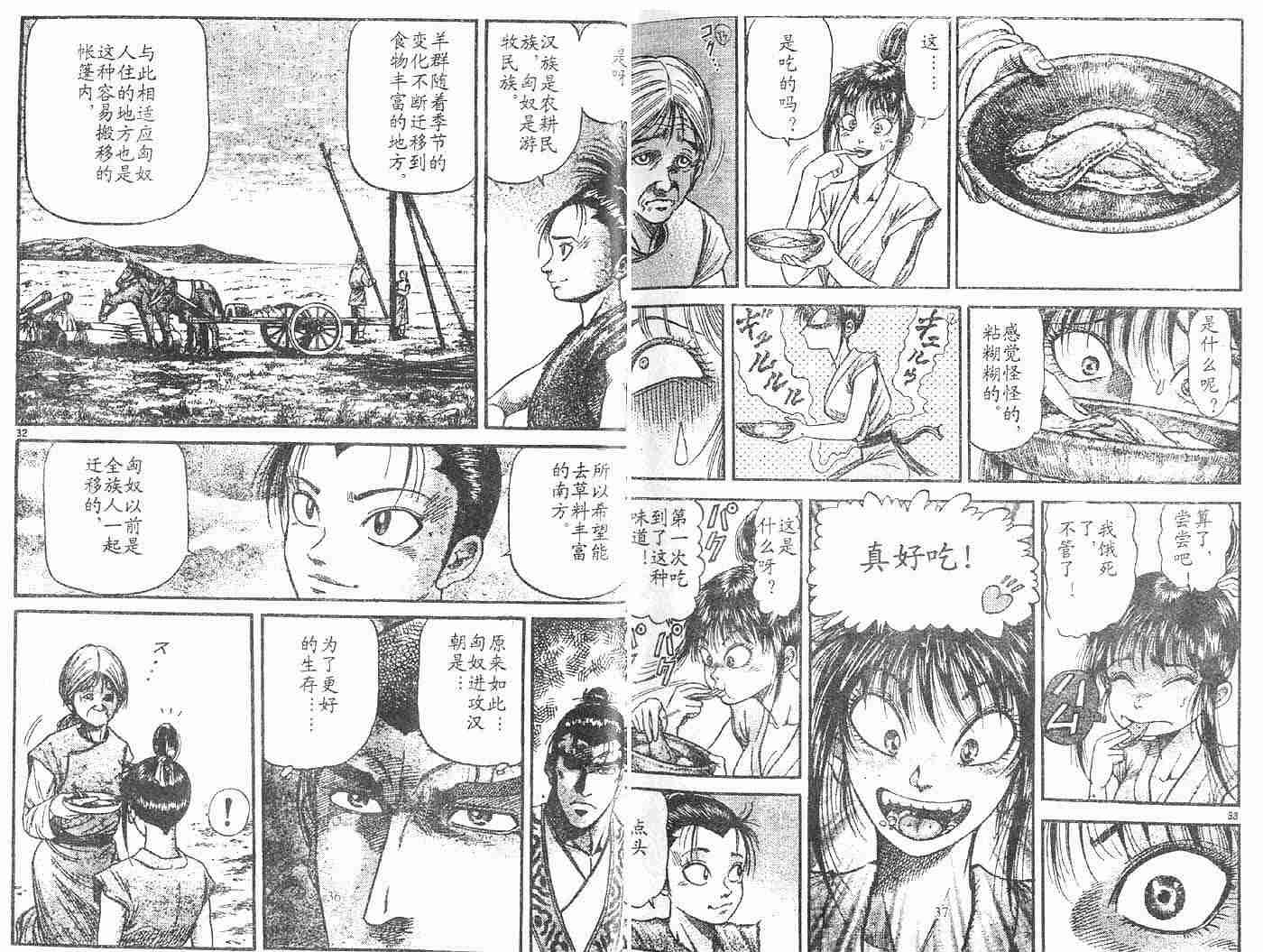 《龙狼传》漫画 28卷