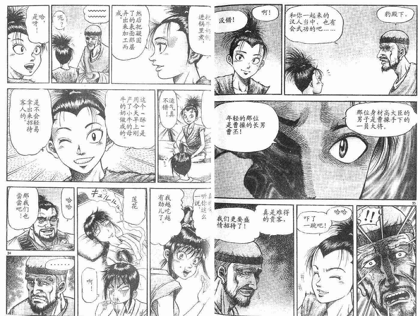 《龙狼传》漫画 28卷