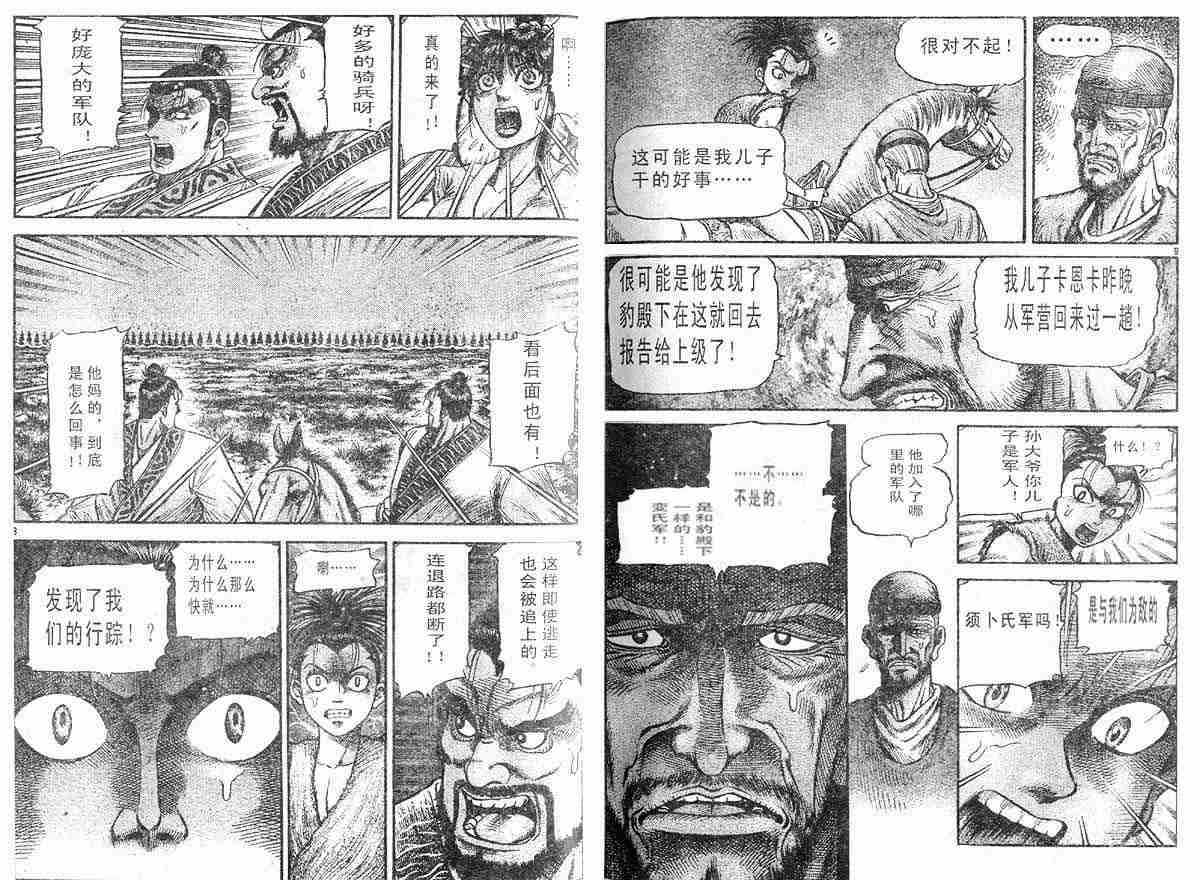 《龙狼传》漫画 28卷