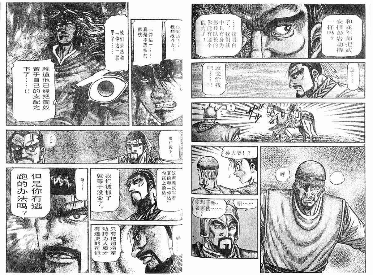 《龙狼传》漫画 28卷
