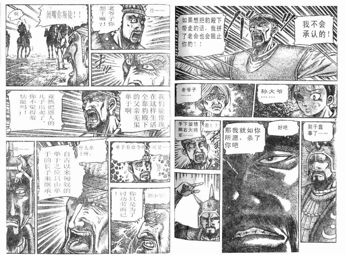 《龙狼传》漫画 28卷