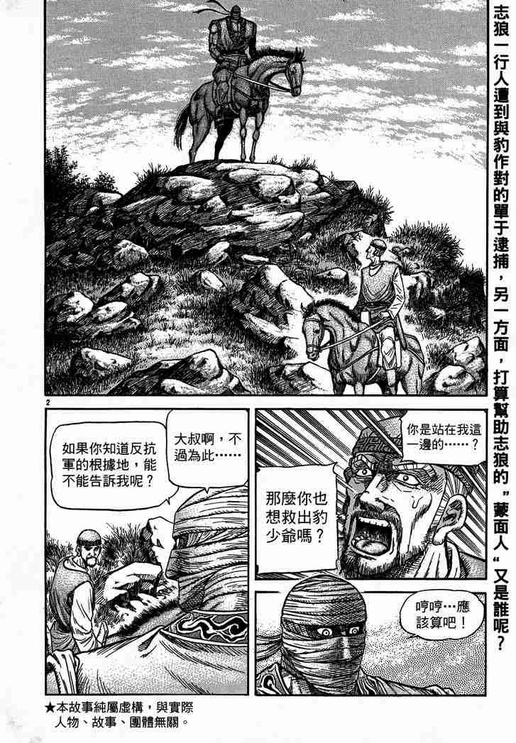 《龙狼传》漫画 28卷