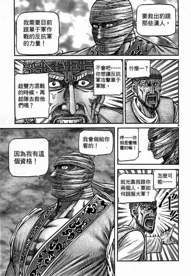 《龙狼传》漫画 28卷