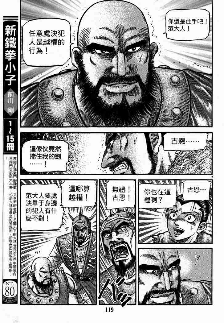 《龙狼传》漫画 28卷