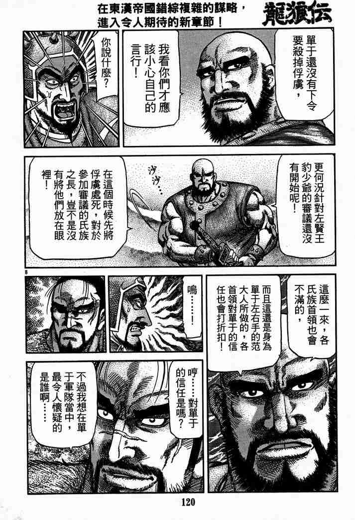 《龙狼传》漫画 28卷