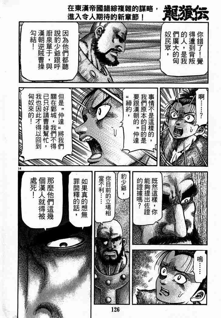《龙狼传》漫画 28卷