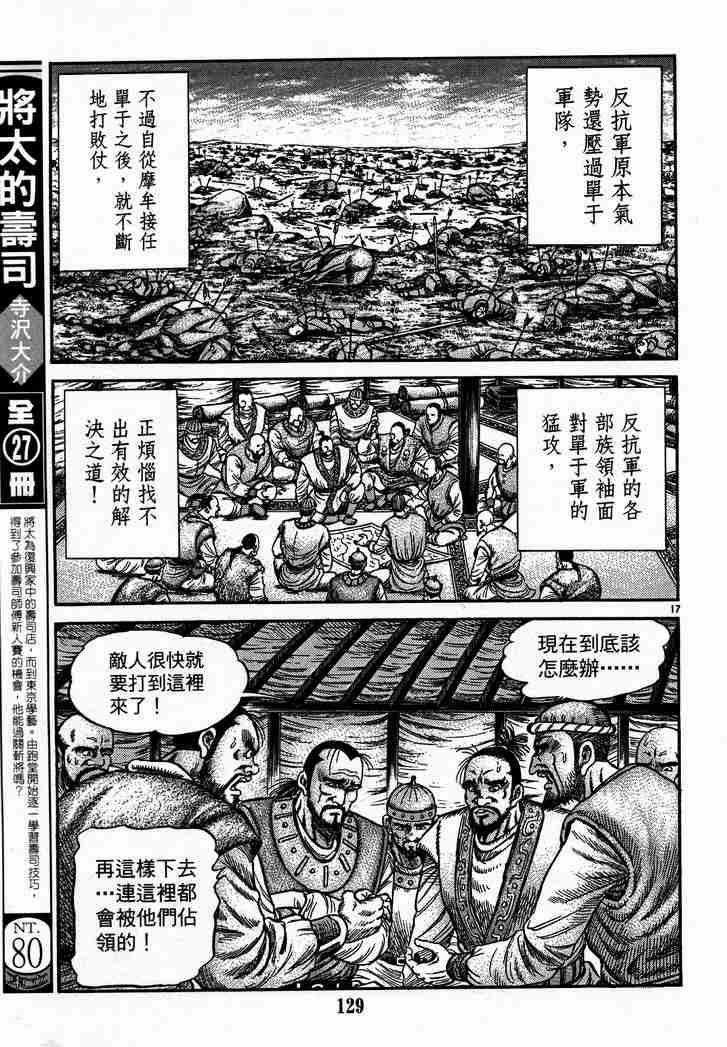 《龙狼传》漫画 28卷