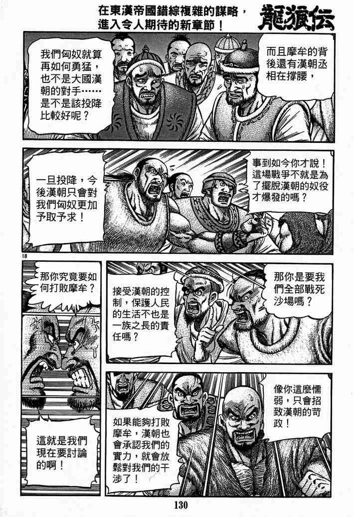 《龙狼传》漫画 28卷