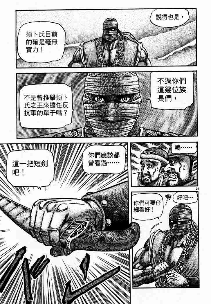 《龙狼传》漫画 28卷