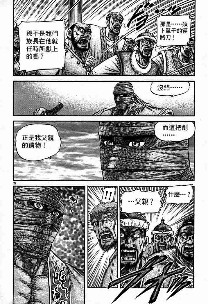 《龙狼传》漫画 28卷