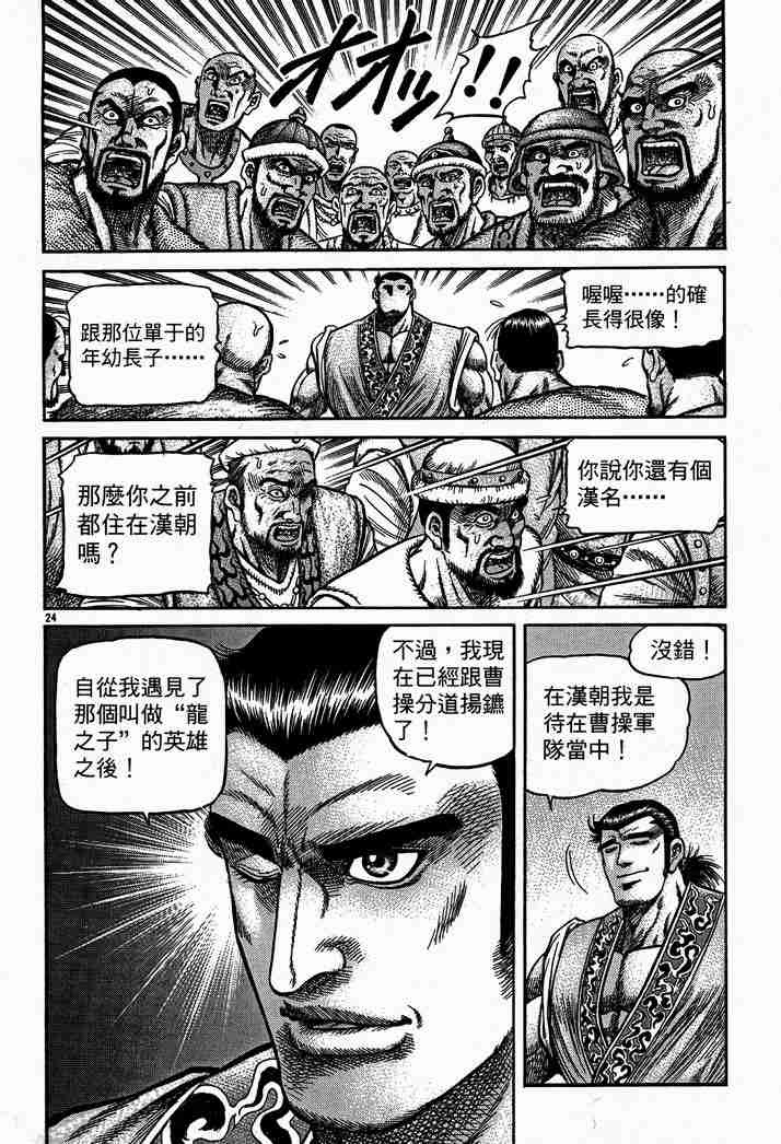 《龙狼传》漫画 28卷