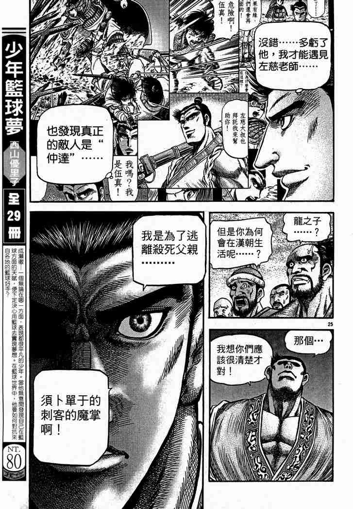 《龙狼传》漫画 28卷