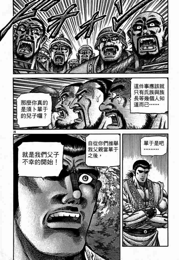 《龙狼传》漫画 28卷