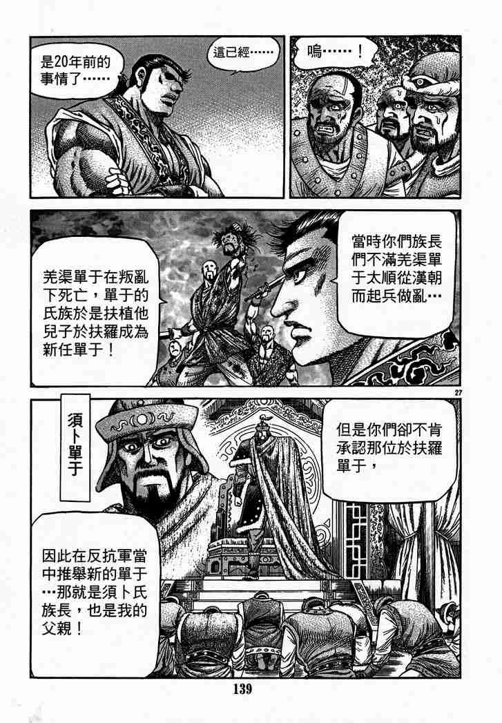 《龙狼传》漫画 28卷