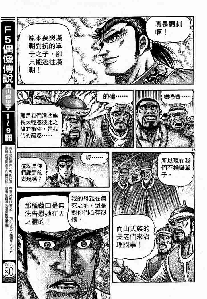 《龙狼传》漫画 28卷