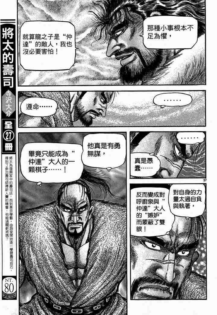 《龙狼传》漫画 28卷