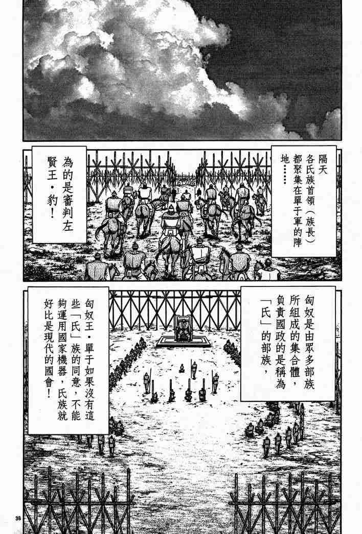 《龙狼传》漫画 28卷