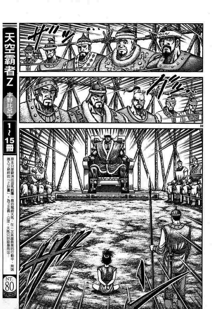 《龙狼传》漫画 28卷