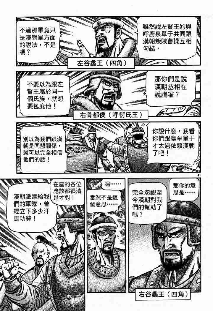 《龙狼传》漫画 28卷