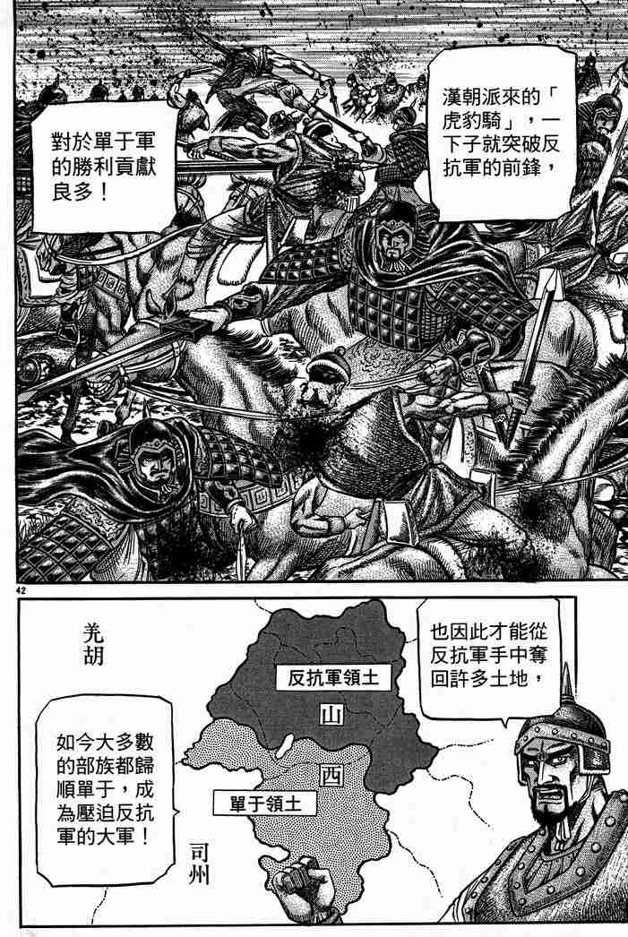 《龙狼传》漫画 28卷