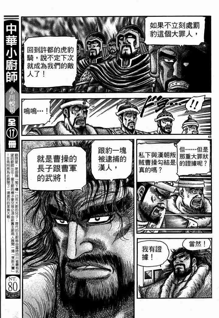 《龙狼传》漫画 28卷