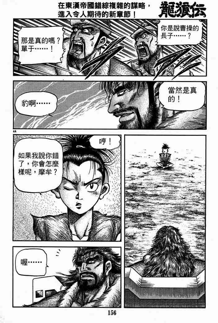 《龙狼传》漫画 28卷