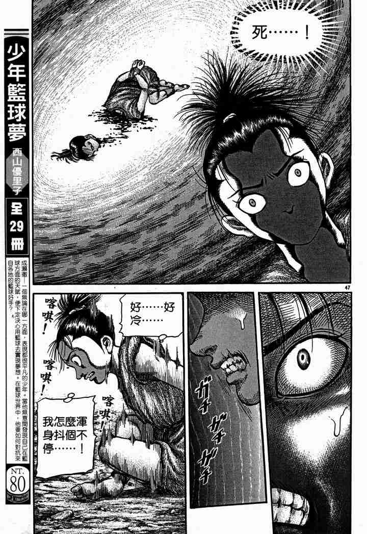 《龙狼传》漫画 28卷