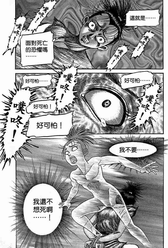 《龙狼传》漫画 28卷