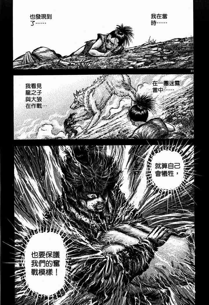 《龙狼传》漫画 28卷