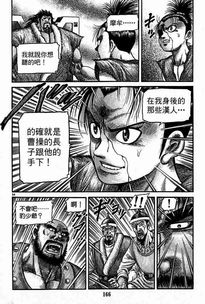 《龙狼传》漫画 28卷