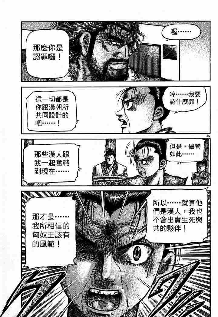 《龙狼传》漫画 28卷