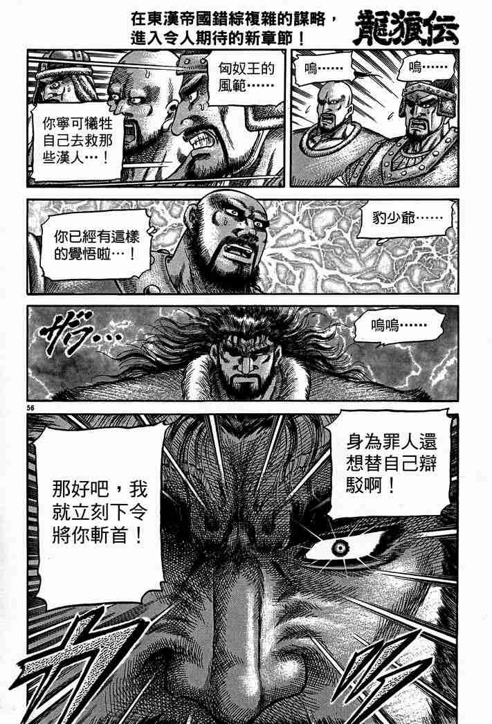 《龙狼传》漫画 28卷