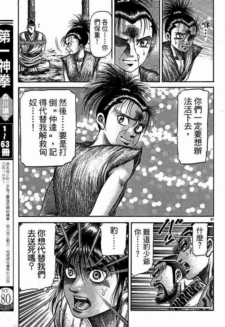 《龙狼传》漫画 28卷