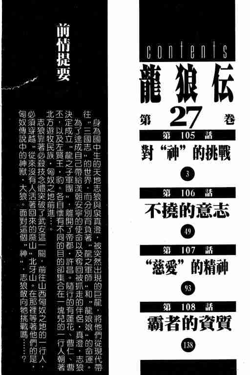 《龙狼传》漫画 27卷