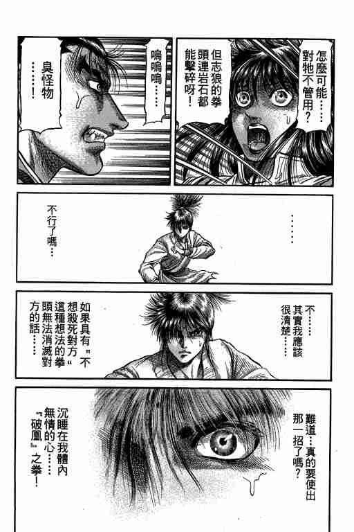 《龙狼传》漫画 27卷