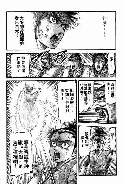 《龙狼传》漫画 27卷