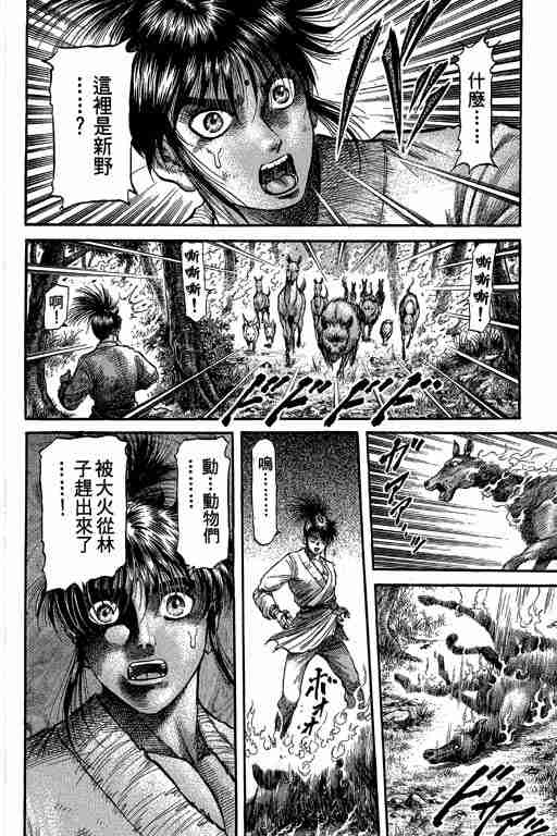 《龙狼传》漫画 27卷