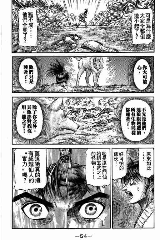 《龙狼传》漫画 27卷