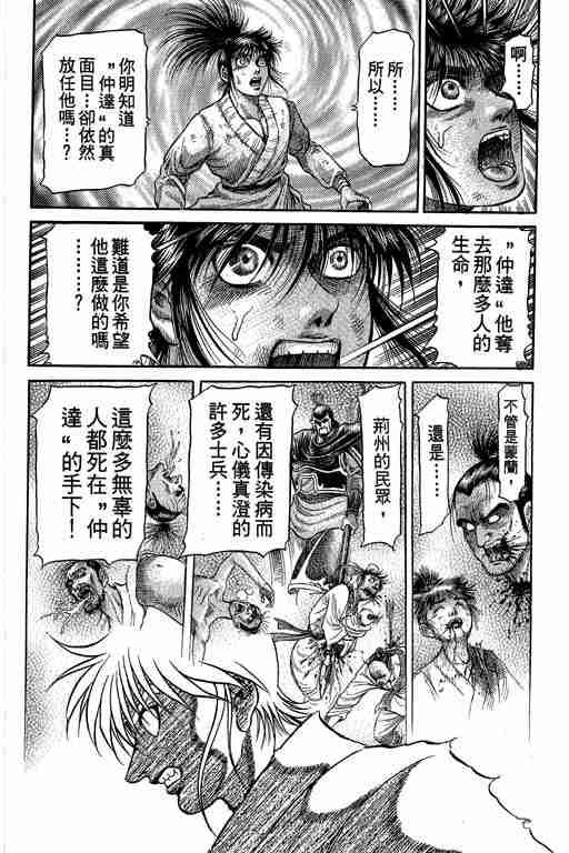 《龙狼传》漫画 27卷