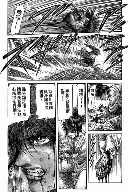 《龙狼传》漫画 27卷