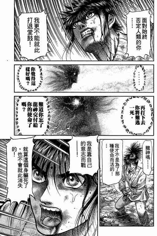 《龙狼传》漫画 27卷