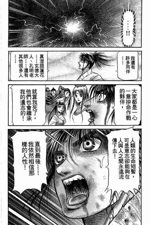 《龙狼传》漫画 27卷