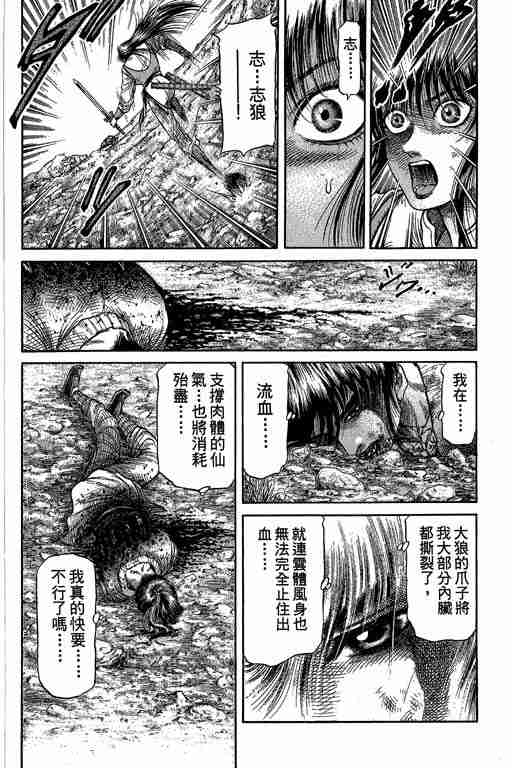 《龙狼传》漫画 27卷