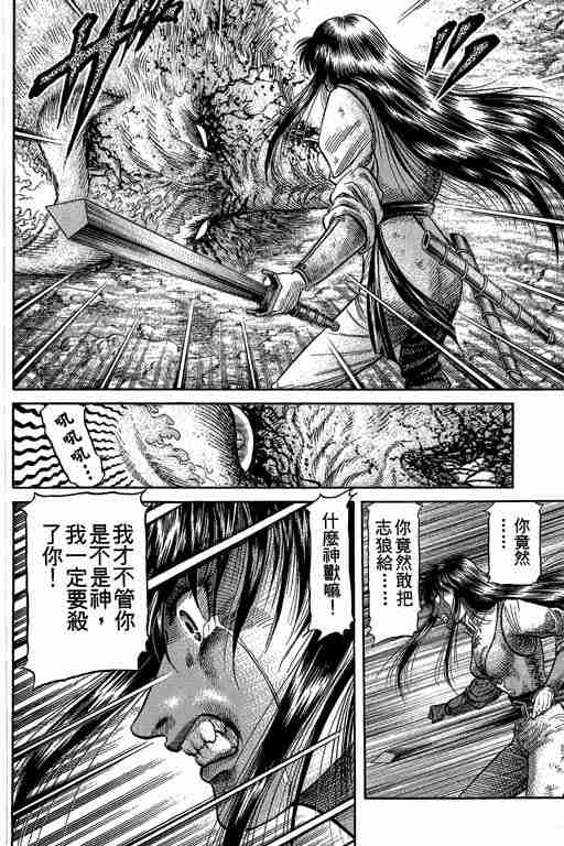 《龙狼传》漫画 27卷