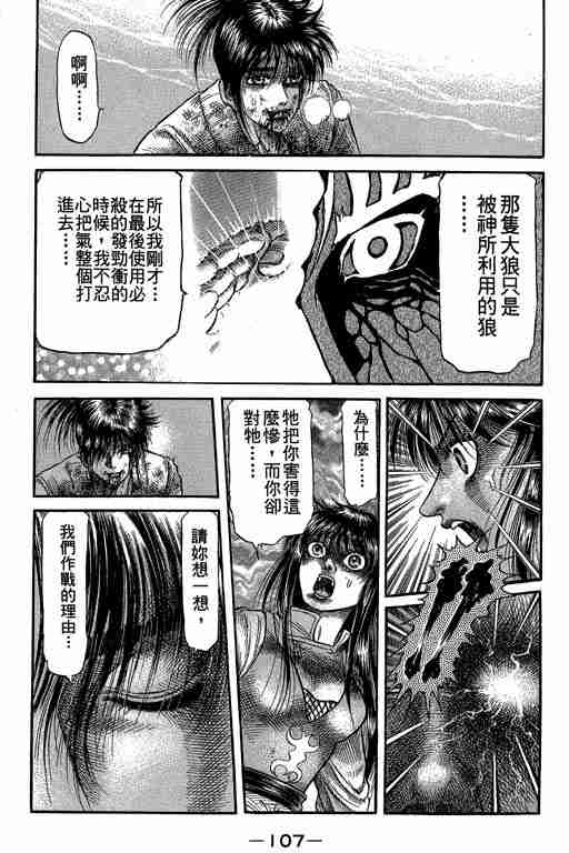 《龙狼传》漫画 27卷