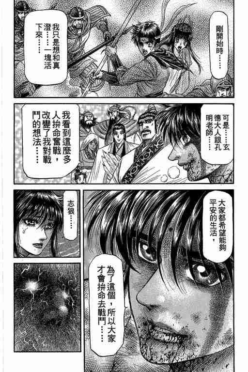 《龙狼传》漫画 27卷